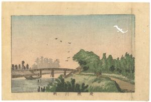 安治（探景）「東京真画名所図解　綾瀬川朝」