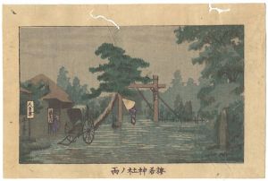 安治（探景）「東京真画名所図解　梅若神社ノ雨」