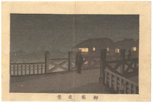 安治（探景）「東京真画名所図解　柳橋夜景」