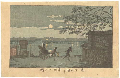 安治（探景）「東京真画名所図解　浜丁川岸ヨリ本所一ノ橋」