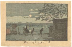 安治（探景）「東京真画名所図解　浜丁川岸ヨリ本所一ノ橋」