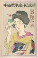 中山晋平新民謡曲 XIII　舞鶴小唄