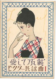 Takehisa Yumeji / Music Score