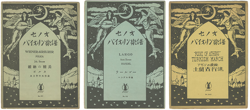 Takehisa Yumeji “Senoo Music Score for Violin : set of 3”