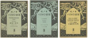 Takehisa Yumeji / Senoo Music Score for Violin : set of 3