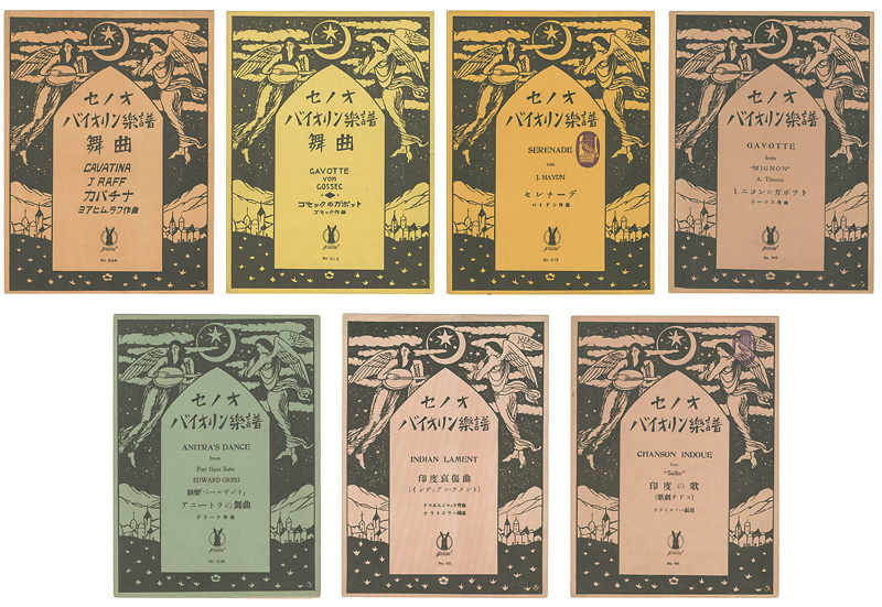 Takehisa Yumeji “Senoo Music Score for Violin : set of 7”