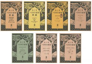 Takehisa Yumeji / Senoo Music Score for Violin : set of 7