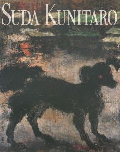須田国太郎展 没後50年に顧みる