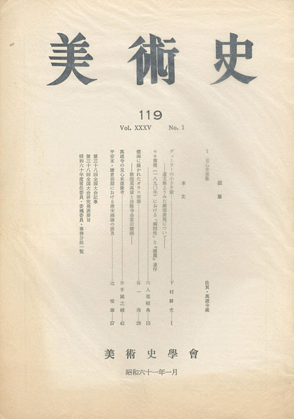 「美術史 №119」