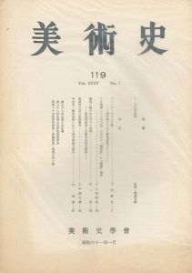 美術史 №119