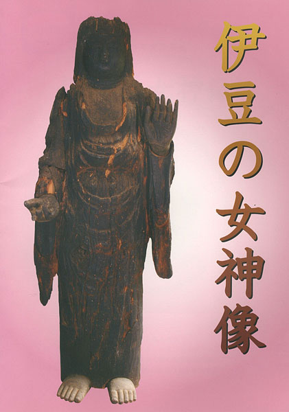 「伊豆の女神像」