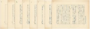 宮尾登美子「自筆草稿」