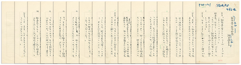 池田満寿夫「自筆原稿　銅板画の技法承前」