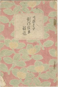 川瀬巴水創作板画解説