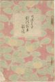 川瀬巴水創作板画解説