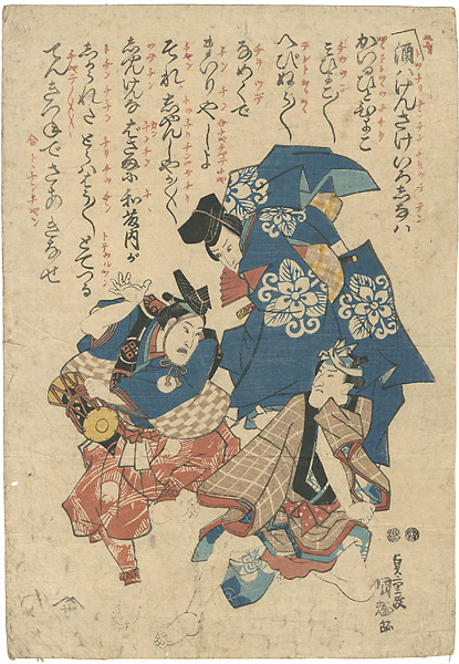 Kuniteru I “酒ハけんさけいろ志なハ・・・”