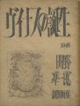 銅版画集 ヴイナスの誕生