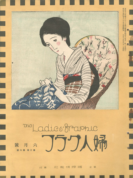 「婦人グラフ 第3巻 第6号」