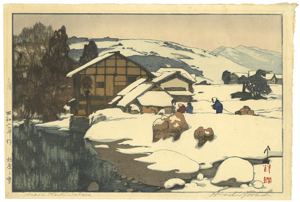 吉田博「柏原之雪」