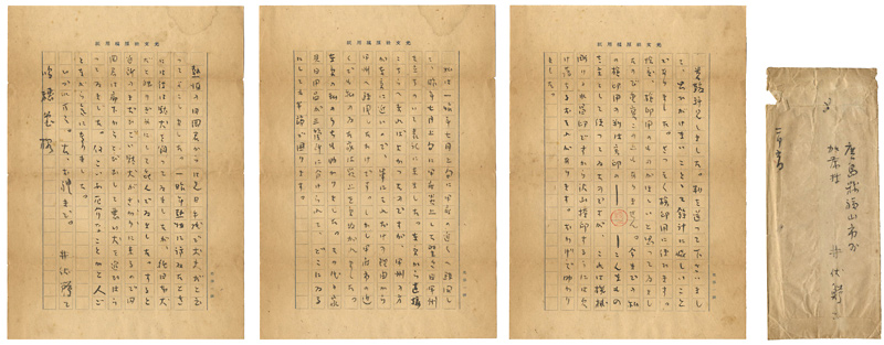 Ibuse Masuji “Letter from Ibuse Masuji to Otake Masato”