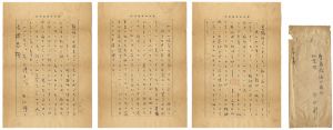 Ibuse Masuji / Letter from Ibuse Masuji to Otake Masato