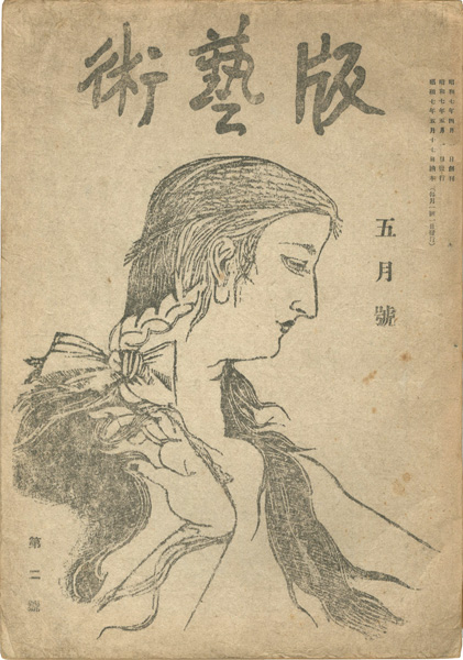 “版藝術 第2号” 