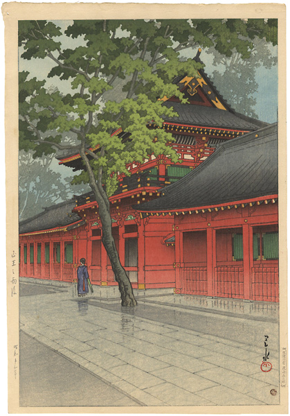 川瀬巴水「山王之雨後」