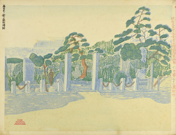 小泉癸巳男「昭和大東京百図絵　品川区・鈴ヶ森刑場跡」