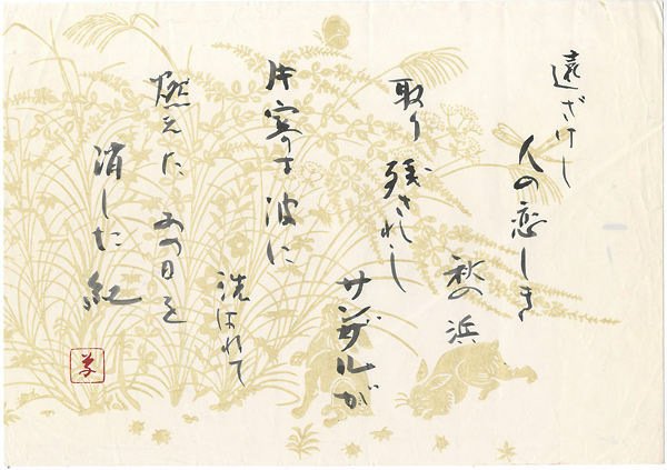 町春草「自筆歌」