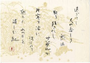 Machi Shunso / 自筆歌