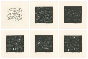 版画集 夜のメモワール