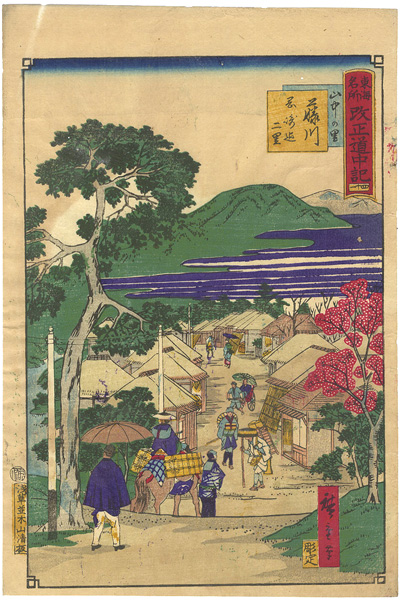 Hiroshige III “Tokai Meisho Kaisei Gojusan-eki Kaisei Dochu-ki / #41 Fujikawa”