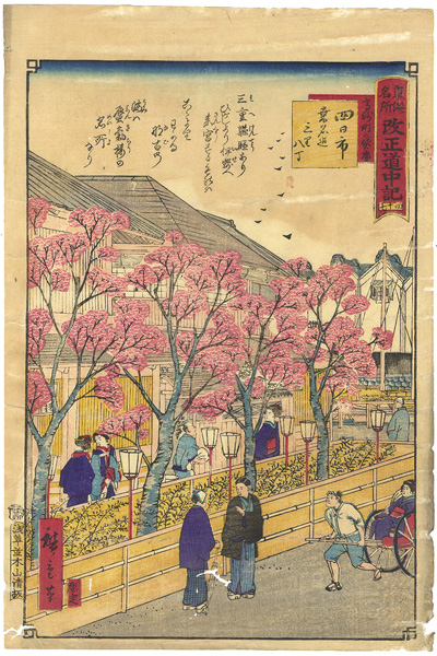 Hiroshige III “Tokai Meisho Kaisei Gojusan-eki Kaisei Dochu-ki / #47 Yokkaichi”