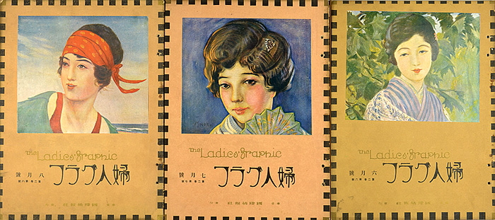 “婦人グラフ 第2巻 第6-8号” 