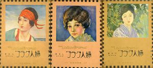 婦人グラフ 第2巻 第6-8号