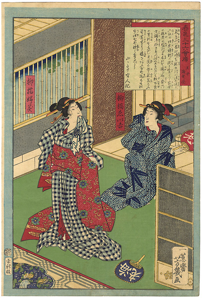 芳幾「春色三十六会席 王子海老屋」