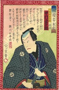 周重「俳優姿名定　八百屋半兵衛　中村宗十郎」