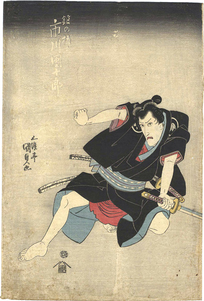 Kunisada I “御国入曽我中村”