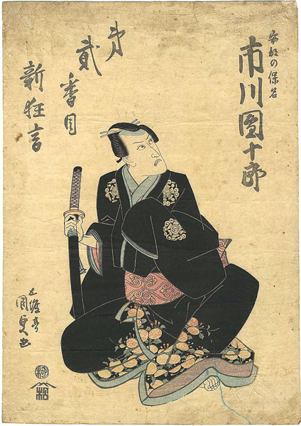 Kunisada I “Kabuki Play : Ashiya Doman Ouchi Kagami”