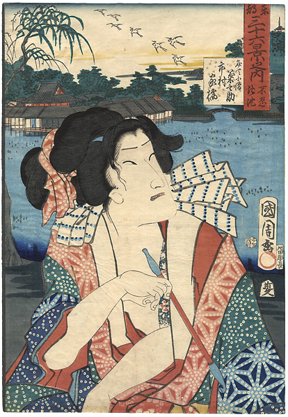 Kunichika “36 Views of Eastern Capital / Shinobazu Pond : Ichimura Kakitsu as Benten Kozo Kikunozuke”