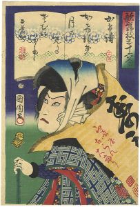 歌舞伎三十六句　かけ清 　河原崎権十郎