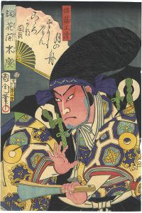 詞花開末廣　中村芝翫　佐藤正清