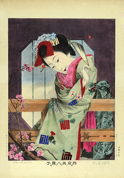 藪崎芳次郎「西京美人舞子」