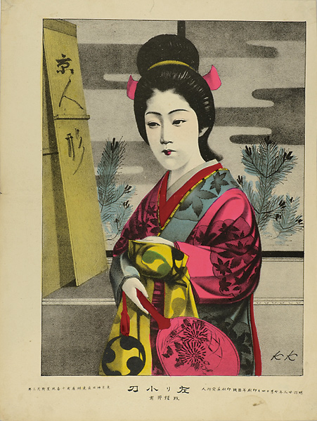 作者不詳「左リ小刀」
