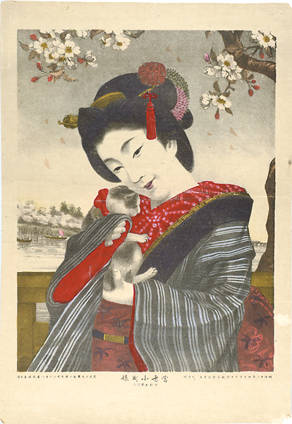 徳島末治「當世小町娘」