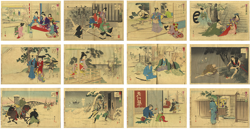 年章「仮名手本忠臣蔵」
