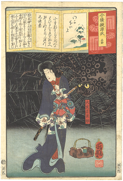 芳幾「今様擬源氏　三十四　大友若菜姫」