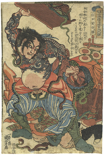 Kuniyoshi “108 Heroes of the Suikoden / Hakujitsuso Hakusho”