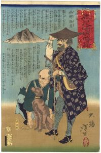芳年「鹿児島明暗録　西郷隆盛　忠僕重助」