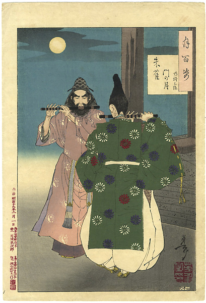 芳年「月百姿　朱雀門の月　博雅三位」